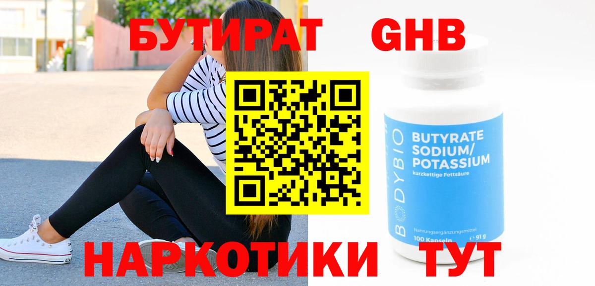 Ликино-Дулёво  Бутират 99%  Вход с VPN 