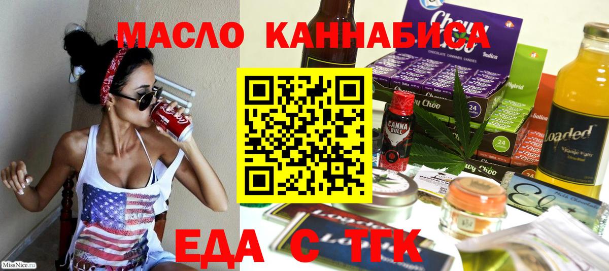 Еда ТГК конопля  Вход с VPN  Ликино-Дулёво 