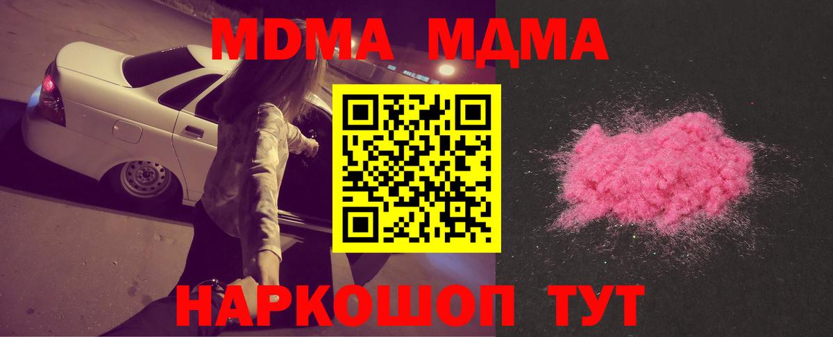 МДМА Molly  MDMA  Ликино-Дулёво  Вход с VPN  МДМА crystal 
